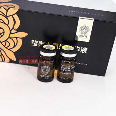 杜莎之谜小黑瓶修护提亮肤色