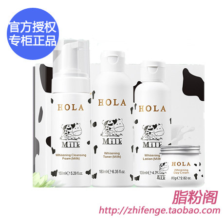 HOLA赫拉牛奶雪肤焕白组合套装 奶香慕斯洁面基底原液水亲肌乳液