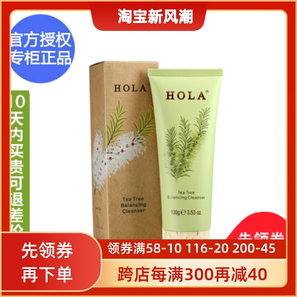 茶树控油洗面奶Hola/赫拉