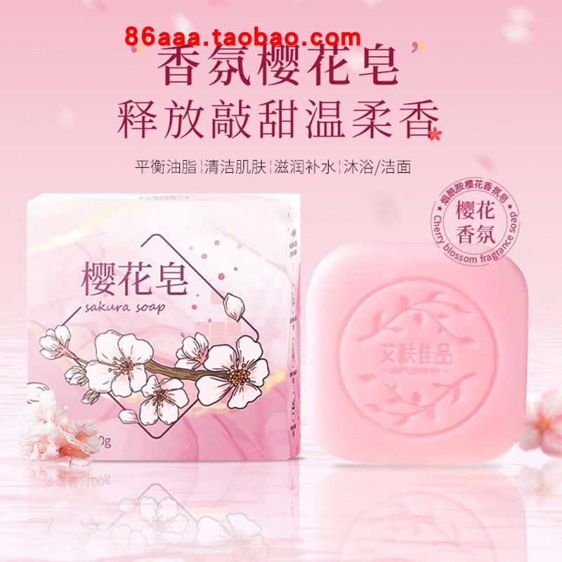 樱花香皂手工香皂洁面皂沐浴皂
