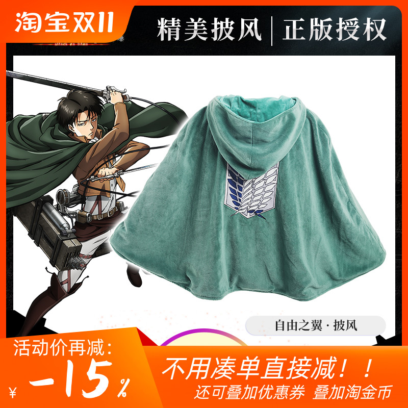 动漫周边衣服进击的巨人正版联名披风自由之翼兵长羽织cos外套