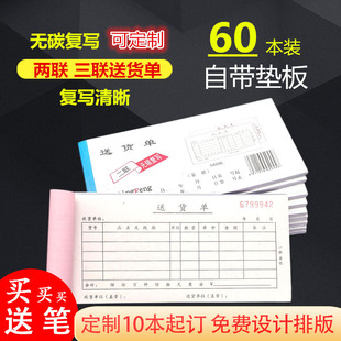 领料单 三联无碳复写出库单入库单 二联送货单销货清单 票据 包邮