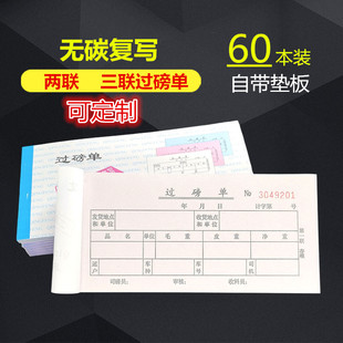 费过磅单无碳复写收据票据二联三联60本54K单据四联报销单 定做 免邮