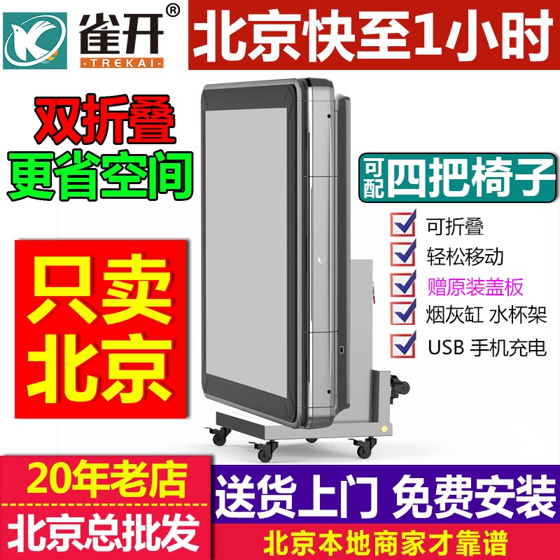 北京雀开静音全自动麻将机餐桌两用家用折叠过山车电动智能麻将桌