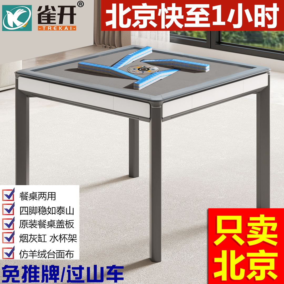 北京第3代旋风机过山车全自动麻将机家用静音餐桌两用折叠麻将桌