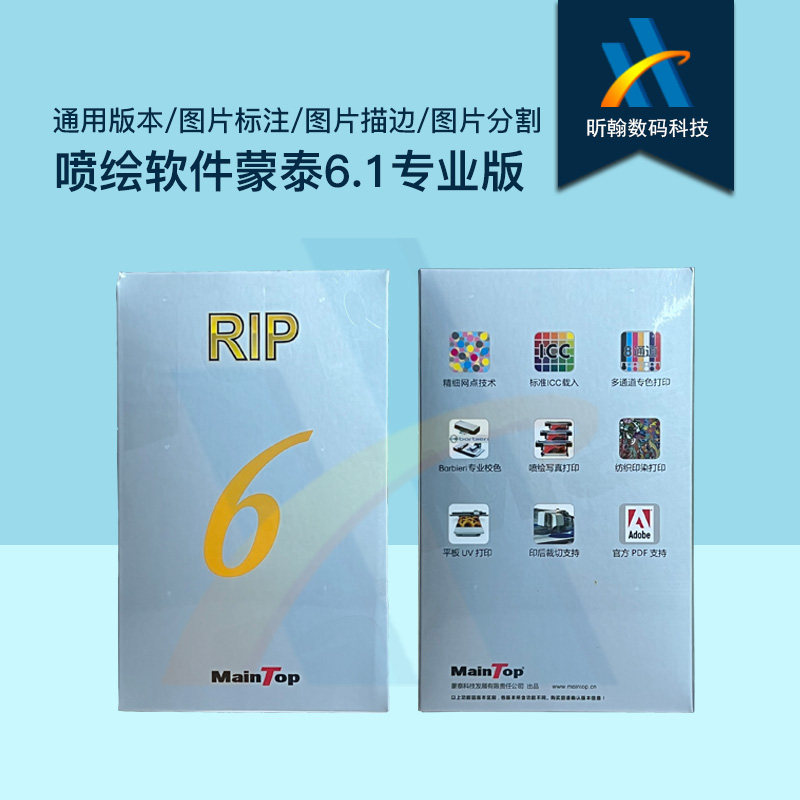 蒙泰RIPV6.1专业版广告喷绘写真软件无厂家驱动限制V6.0升级版本