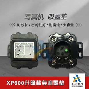 天彩 TX800吸墨垫十代七代头6色户外写真机墨栈帽 普捷 吾特XP600