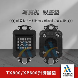 适用户外五代七代爱普生XP600喷头废墨嘴TX800压电写真机吸墨垫