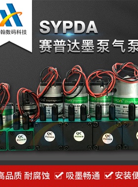 赛普达SYPDA写真机吸墨泵喷绘机墨泵UV打印机抽墨泵电机气泵马达
