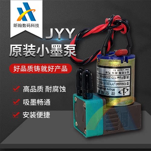 原装JYY喷绘机小墨泵3W24V隔膜