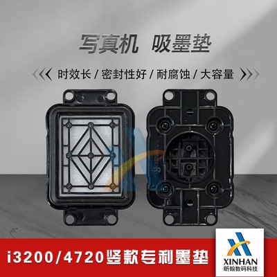 欣科达/快图/银河i3200竖款墨垫