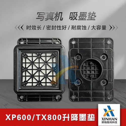世纪风XP600TX800墨栈帽耐腐蚀