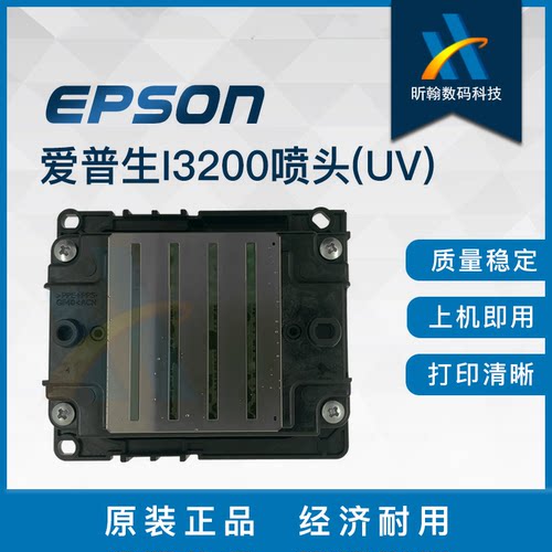 爱普生i3200工业级打印机喷头