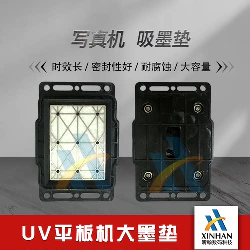 彩神飞驰速腾写真机UV保湿大墨垫