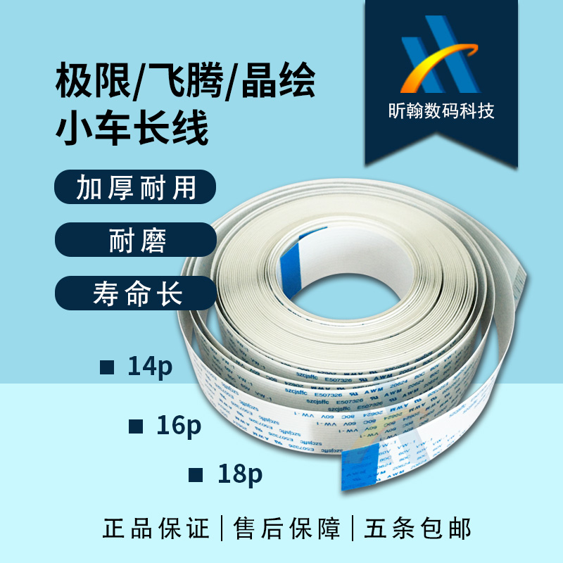 极限喷绘机飞腾晶绘长数据线