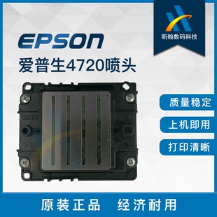 原装爱普生 EPSON 4720 打印头解密卡 UV平板打印机写真机喷头