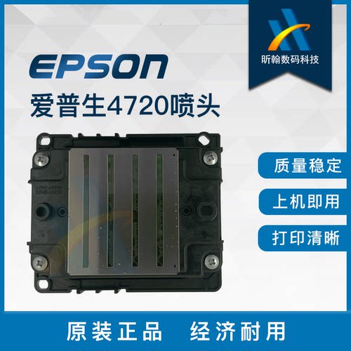 原装爱普生 EPSON 4720 打印头解密卡 UV平板打印机写真机喷头 - 封面