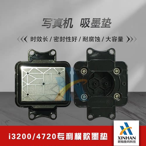 原装欣科达/快图吸墨垫i3200墨栈