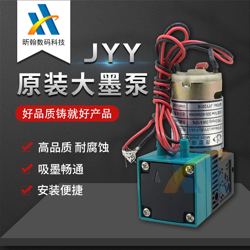 奥威喷绘机墨泵 雅色兰JYY大墨泵 JYY(B)-Y-30-I 原装 6.5W隔膜泵 办公设备/耗材/相关服务 连续供墨系统 原图主图