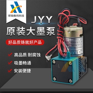 6.5W隔膜泵 奥威喷绘机墨泵 JYY 原装 雅色兰JYY大墨泵
