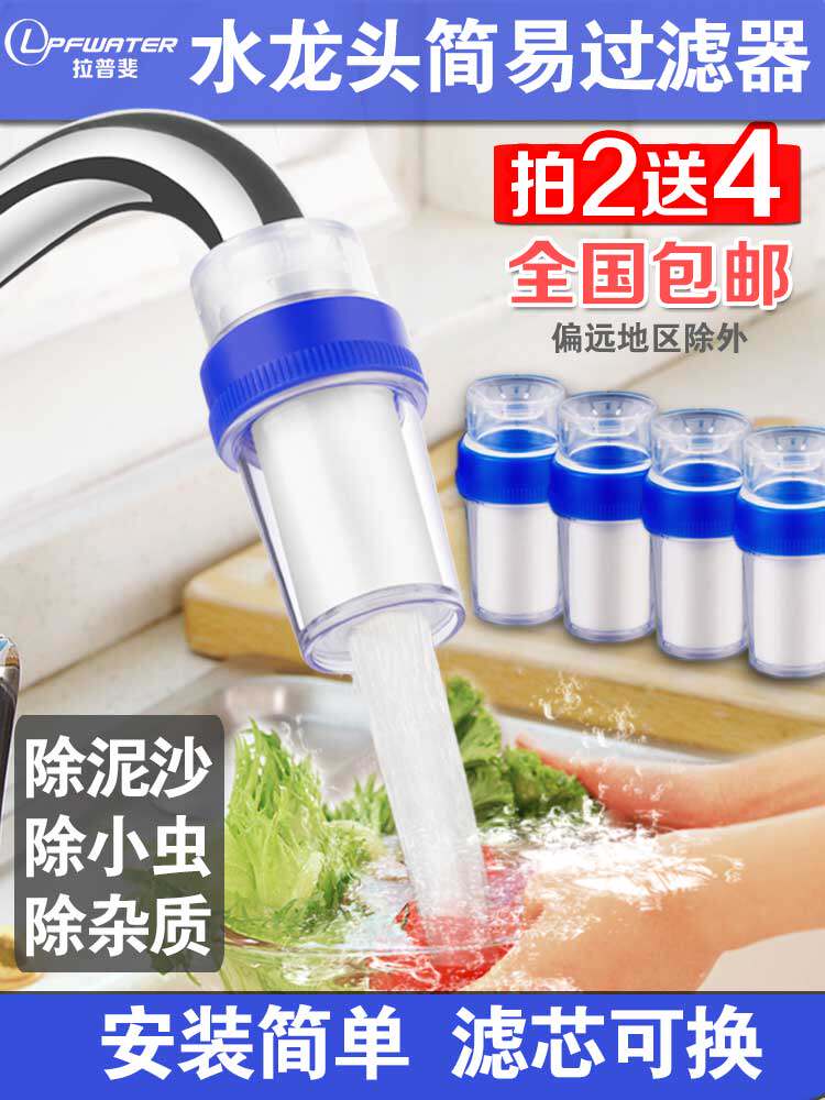 拉普斐水龙头过滤器家用厨房农村自来水滤水器小型净水器PP棉滤芯|ruв категории кухонные приборы, чистой воды - от Buy2taobao.com для оказания профессиональной услуги покупки агента Taobao