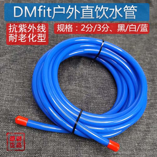 DMfit净水器水管室外2分PE防晒管