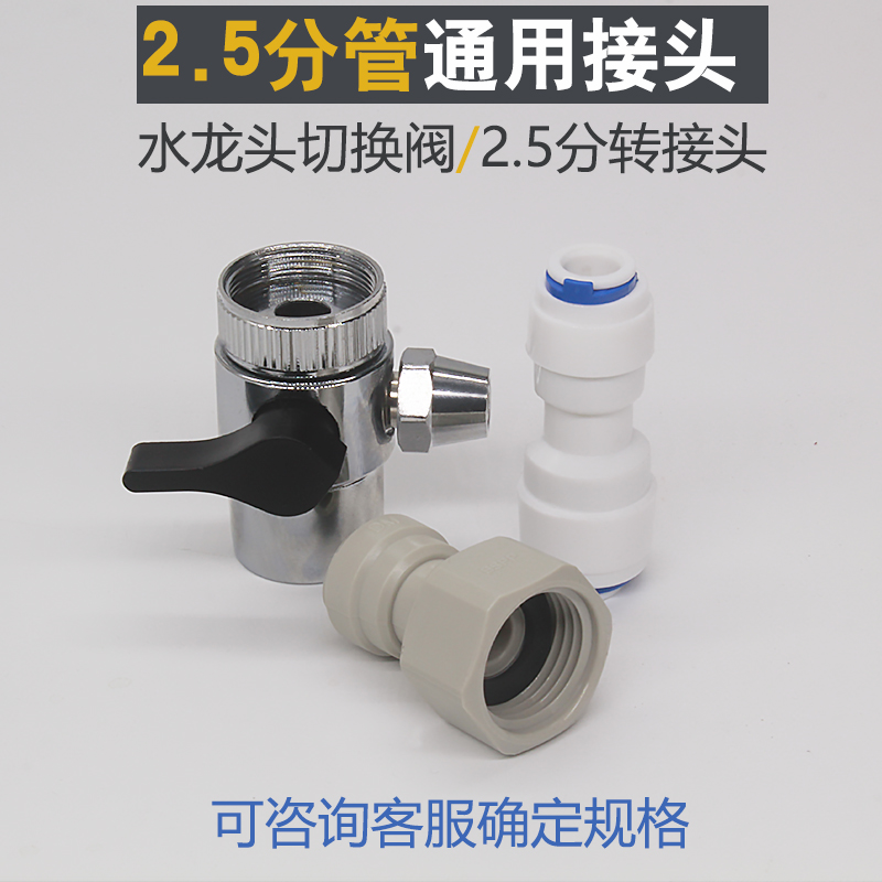 台式净水器2.5分水管4分内牙接头