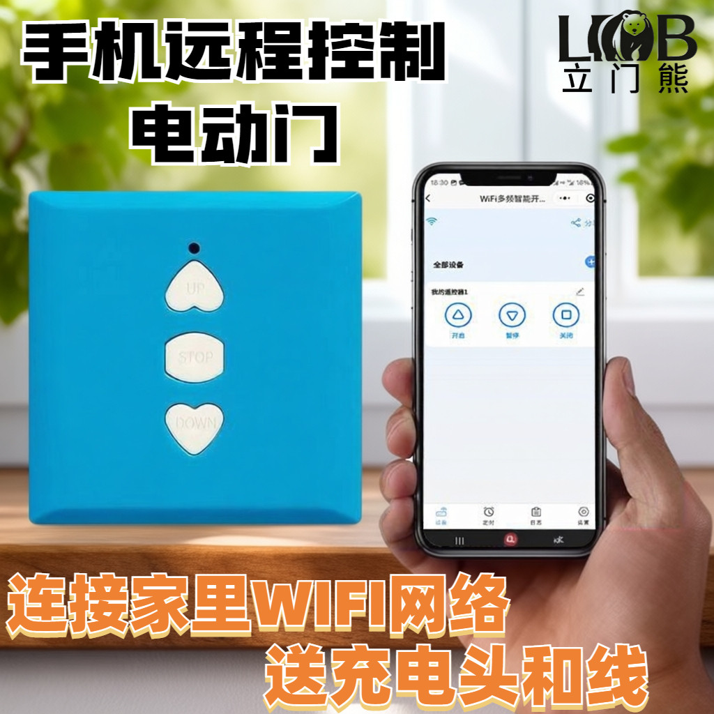卷帘门电动门手机远程控制器开门涂鸦软件连接无线网WIFI2.4G网络