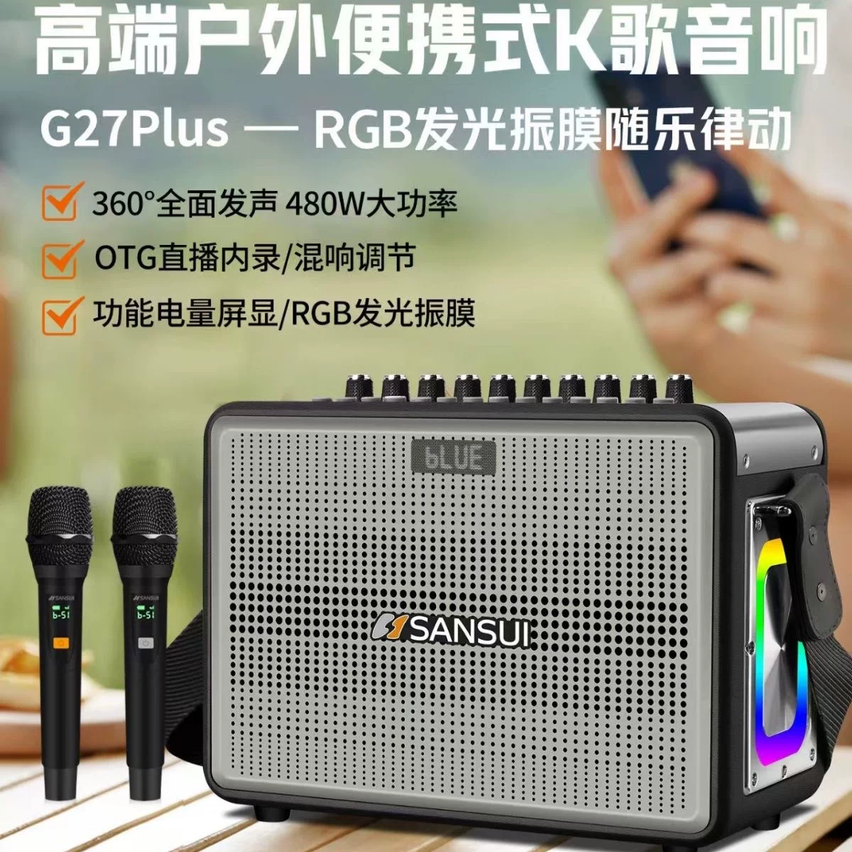 山水G27plus户外蓝牙音箱便携式K歌直播一体机唱歌音箱广场舞音箱