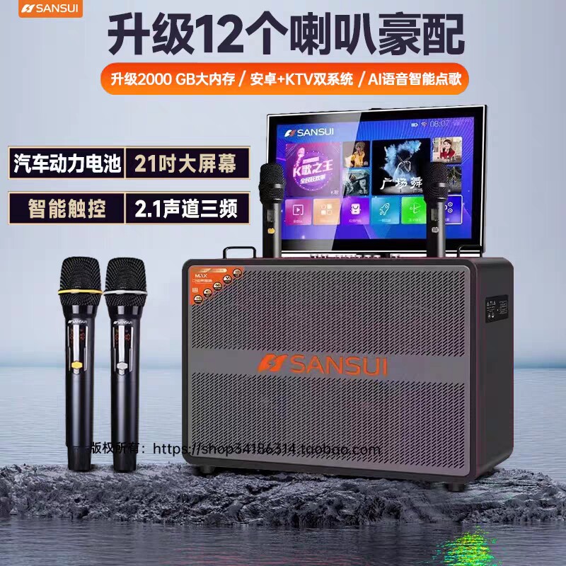 山水K5003家庭音响KTV套装点歌触摸屏一体机户外家用电视卡拉OK