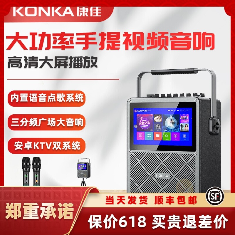 康佳KS8音响触摸屏点歌机家庭ktv小型户外音箱K歌视频点歌一体机