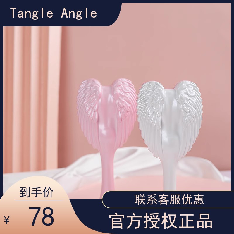 Tangle Angel英国天使王妃梳子按摩梳tt梳女士顺发梳结婚伴手礼物 家庭/个人清洁工具 梳子/化妆梳/按摩梳 原图主图