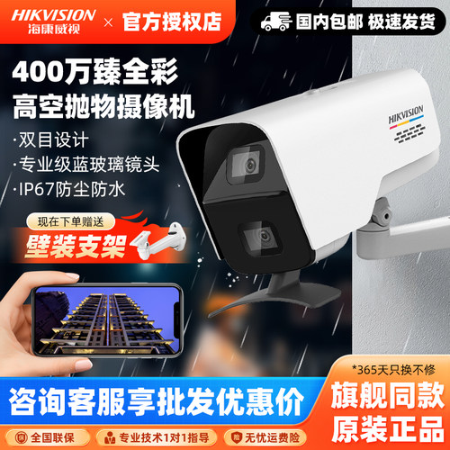 海康威视双目高空抛物全彩监控