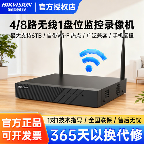 海康威视4/8路无线硬盘录像机