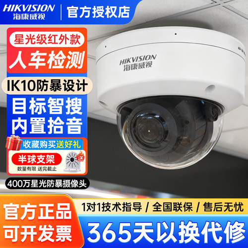 海康威视400万防暴高清摄像头