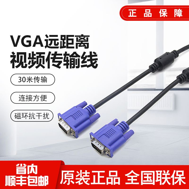 vga电脑显示器连接线高清数据