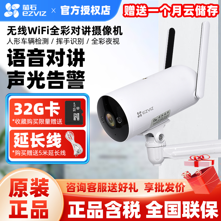 萤石云300/500万无线监控摄像头家用手机远程全彩夜视室外防水