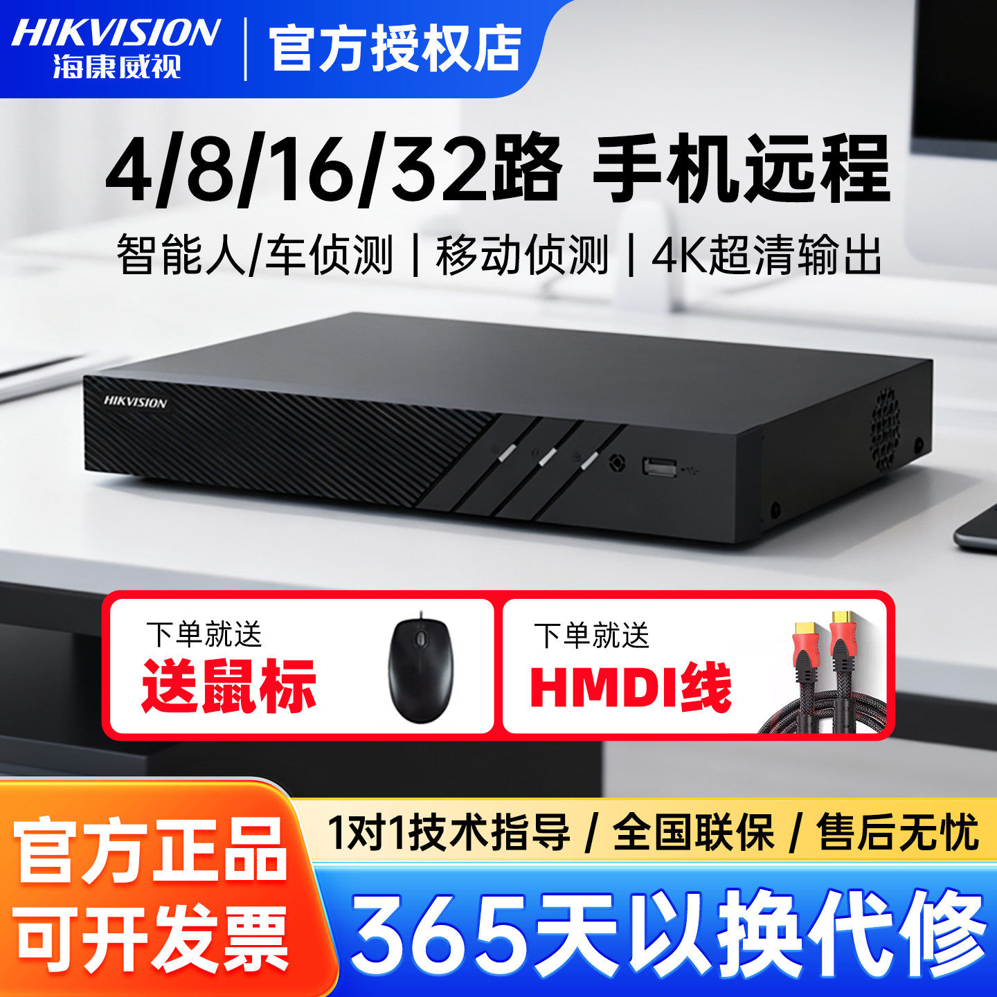 海康威视8路16路32路监控硬盘录像机商用非poe视频监控存储器7816