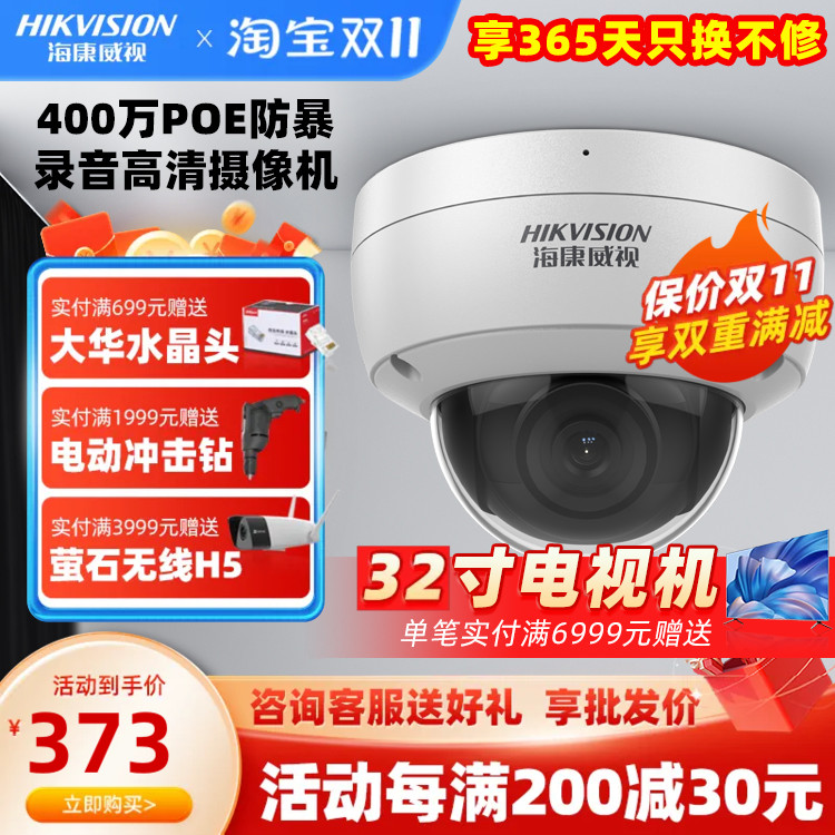 海康威视400万高清监控摄像头POE录音有线防爆网络半球3146FWD-I