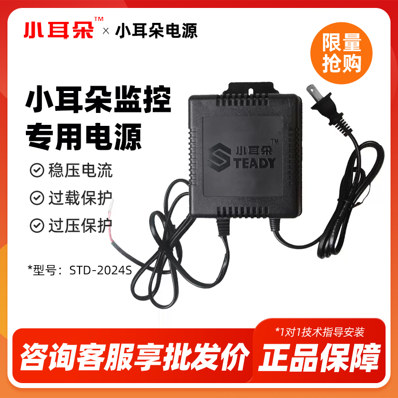 东莞小耳朵监控球机电源24V2A