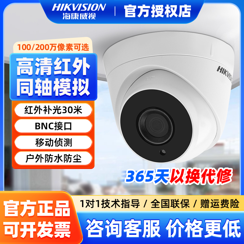 海康威视200万模拟同轴摄像头