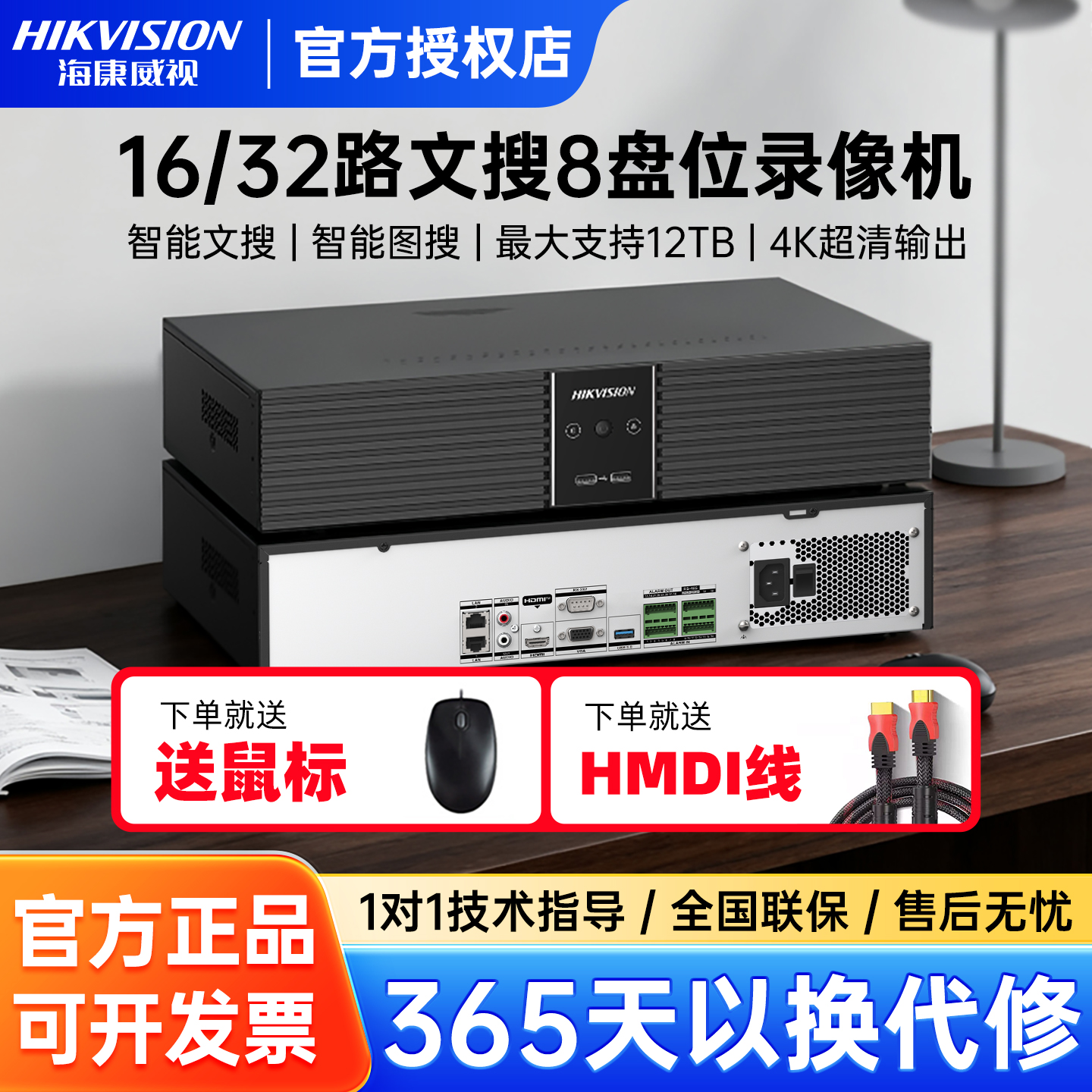 海康威视智能文搜硬盘监控录像机