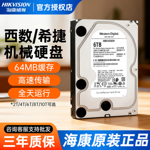 海康威视1T 8TB录像机专用硬盘3.5寸机械西数紫盘