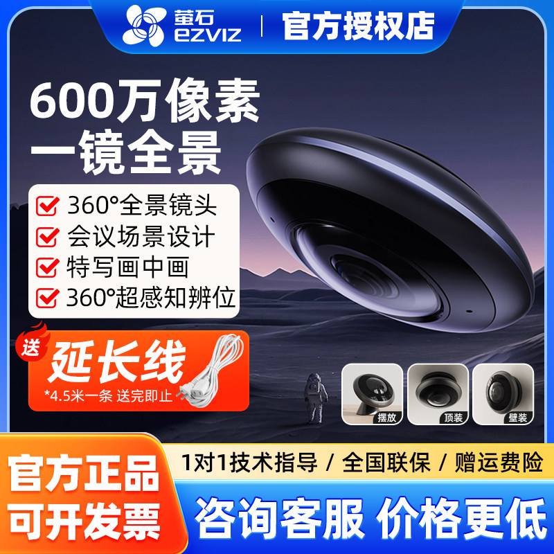 海康威视萤石600万360度全景鱼眼监控摄像头E4P无线对讲手机远程