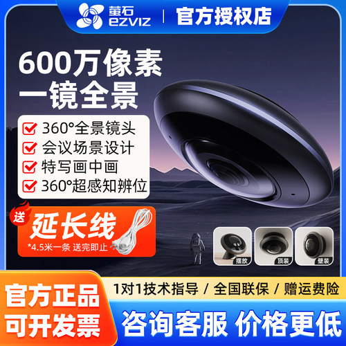 萤石600万360度全景鱼眼无线对讲