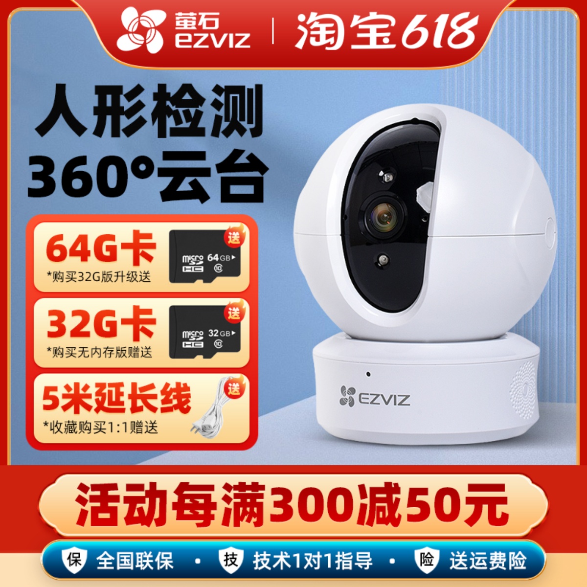 萤石云200/300/400万无线监控摄像头360度旋转家用监控器手机远程