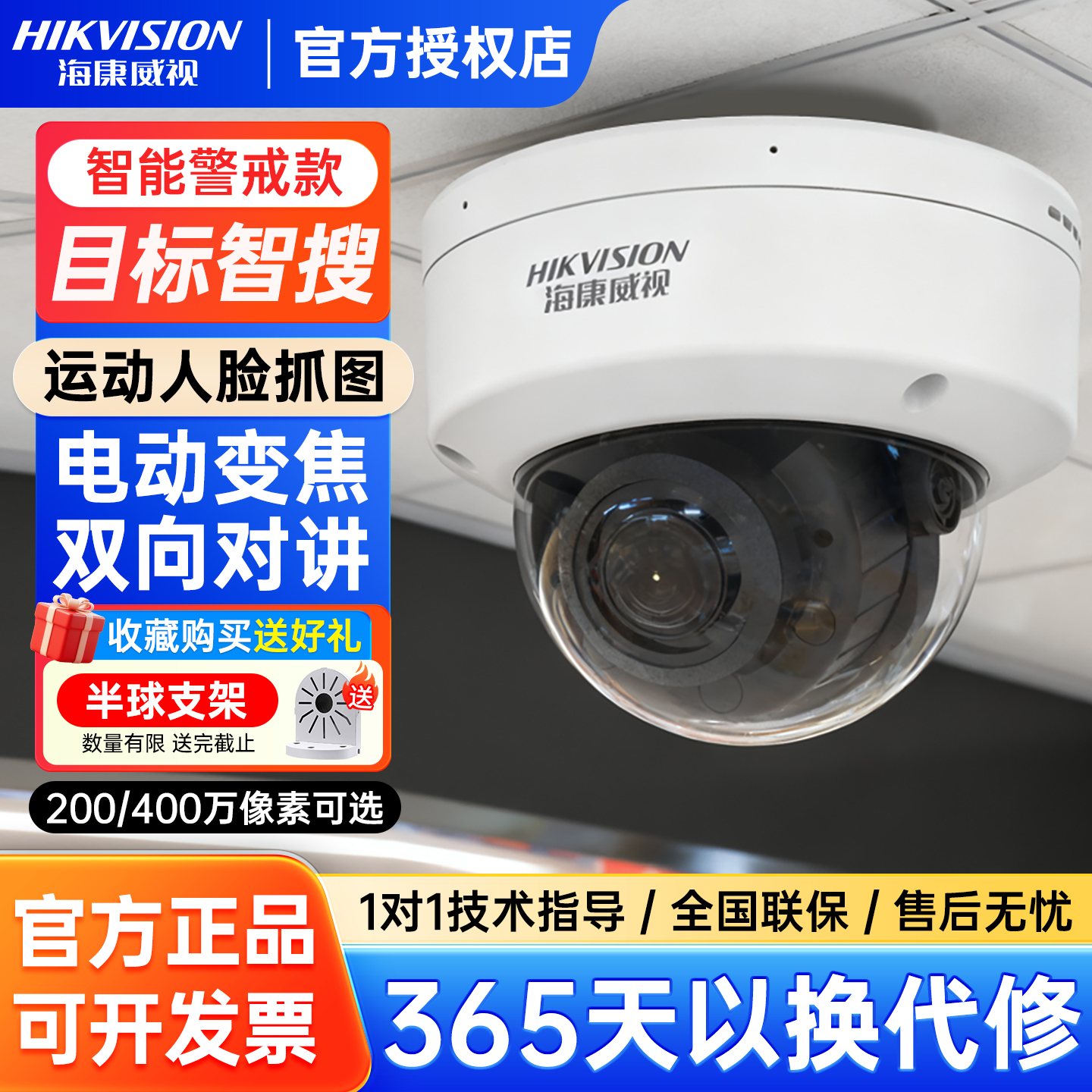 海康威视400万人脸抓拍监控摄像