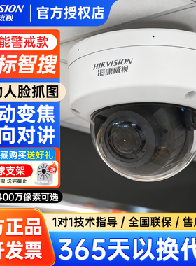 海康威视400万人脸抓拍监控摄像头3746FWDA3/F-IZS/POE语音对讲