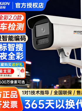 海康威视400万臻全彩2.0监控摄像头POE录音人车检测3T47SWDV3-L