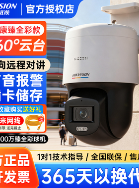 海康威视400万臻全彩360度监控球机POE语音对讲DS-2SC3Q140LY-TE